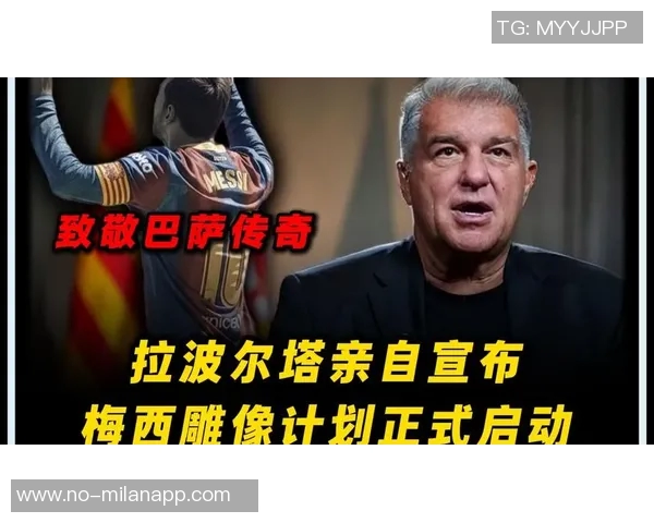 拉波尔塔愿意为梅西树立雕像并重申未贿赂裁判的立场