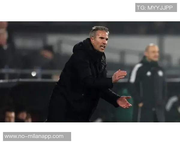 范佩西坚定信念尽管近11场输掉8场仍认为自己是费耶诺德最佳主帅人选